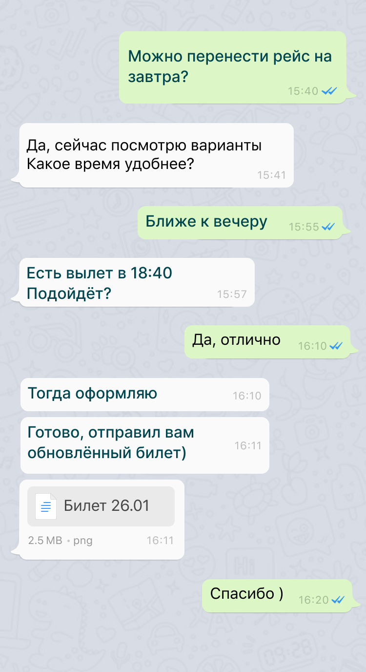 Чат с переносом рейса