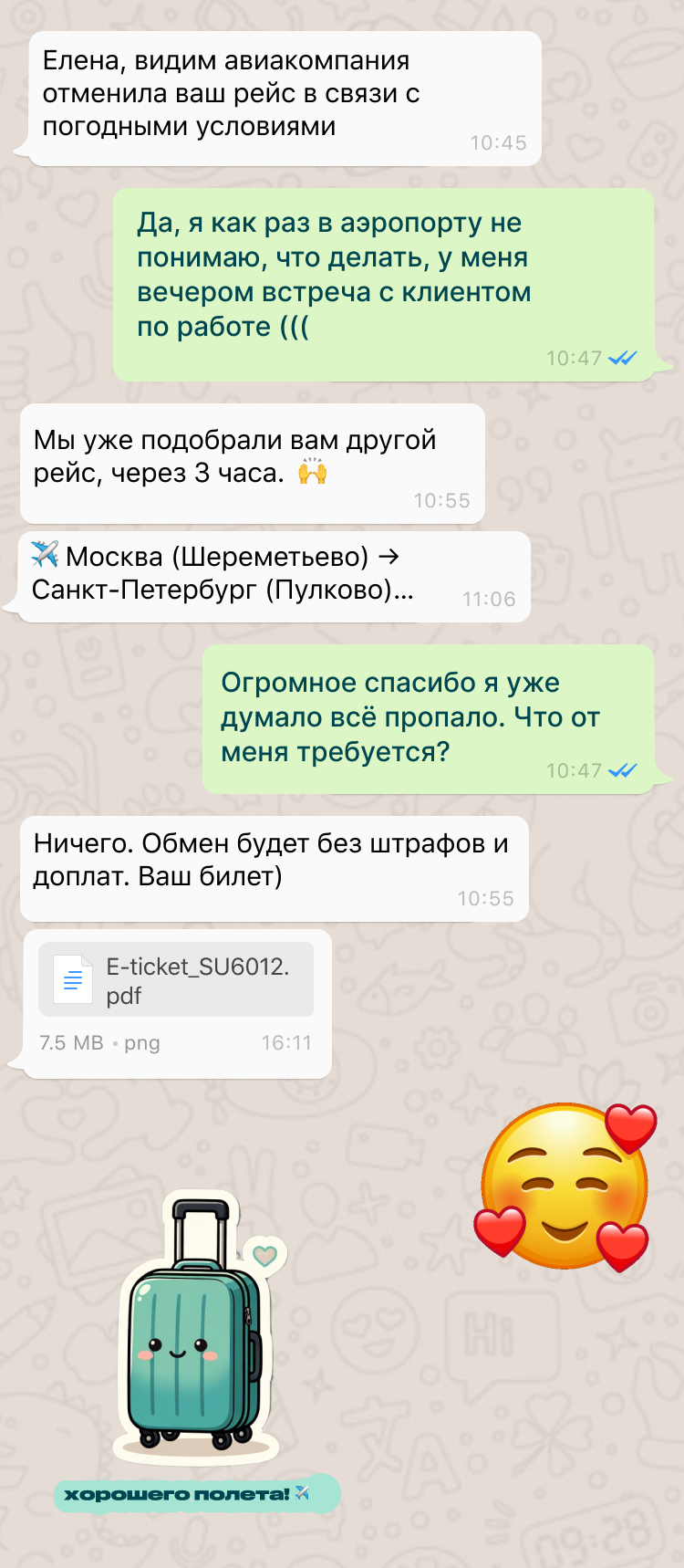 Диалог с поддержкой и обновлённым маршрутом